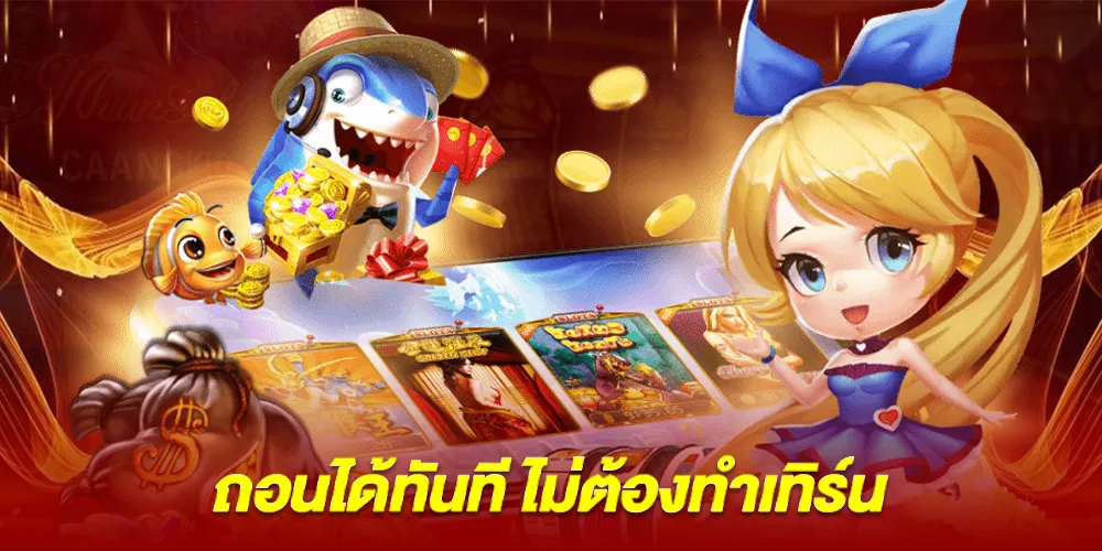 ไม่ติดเทิร์น เพิ่มความอิสระในการถอนเงิน